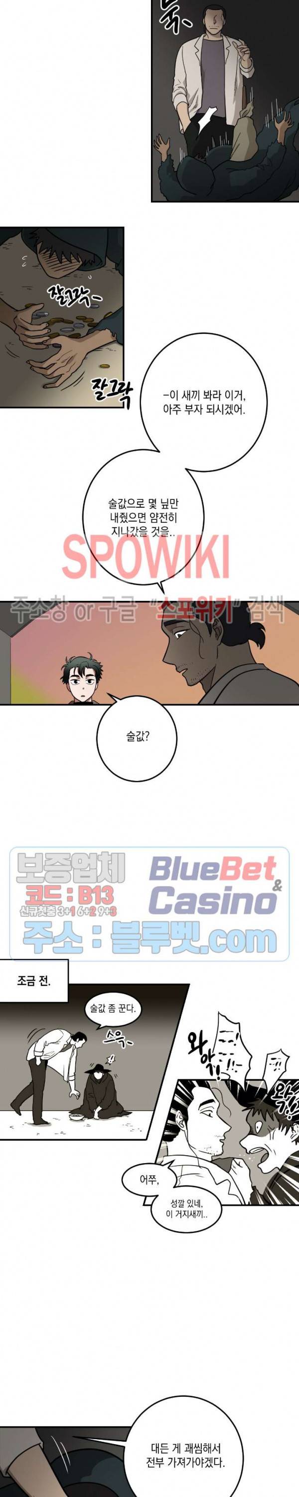 소년이 소년에게 17화 2
