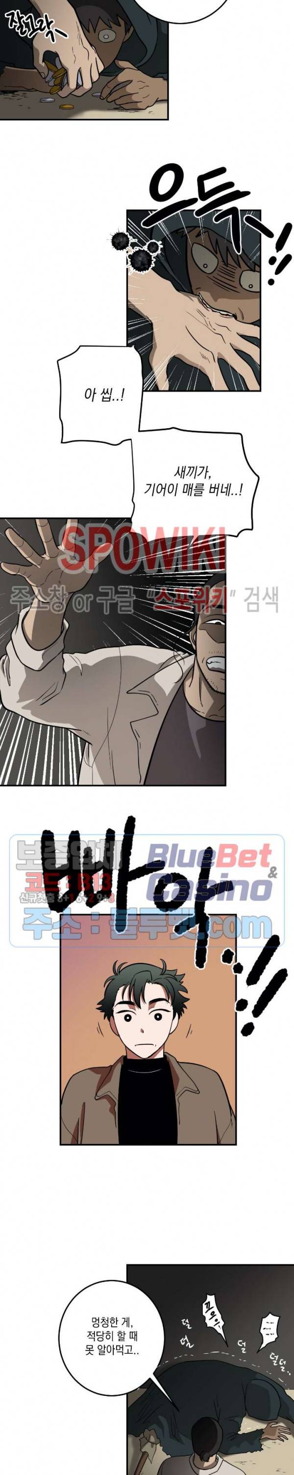 소년이 소년에게 17화 3