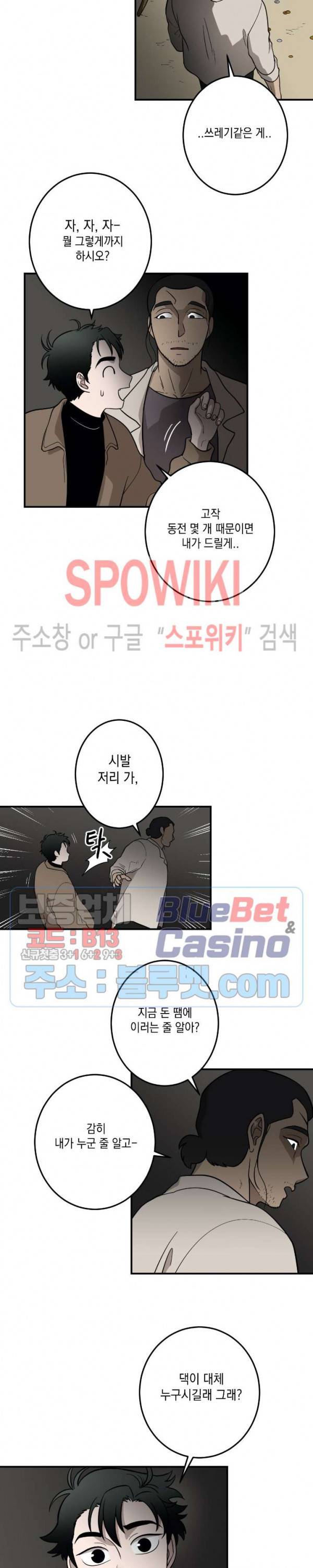 소년이 소년에게 17화 4