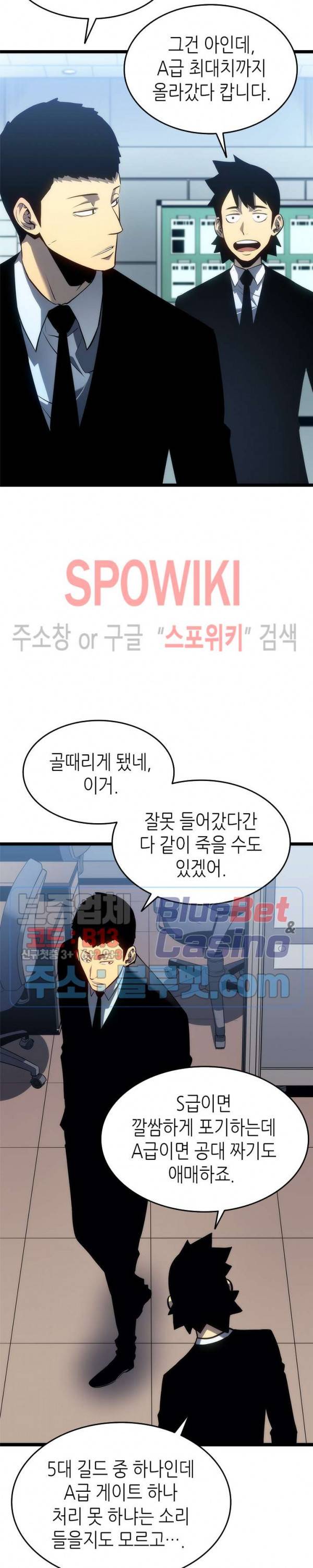 나 혼자만 레벨업 116화 2