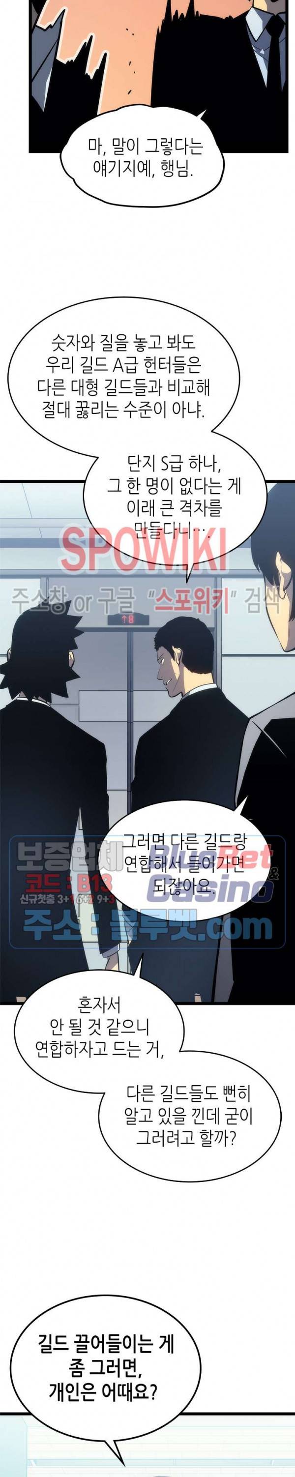 나 혼자만 레벨업 116화 4