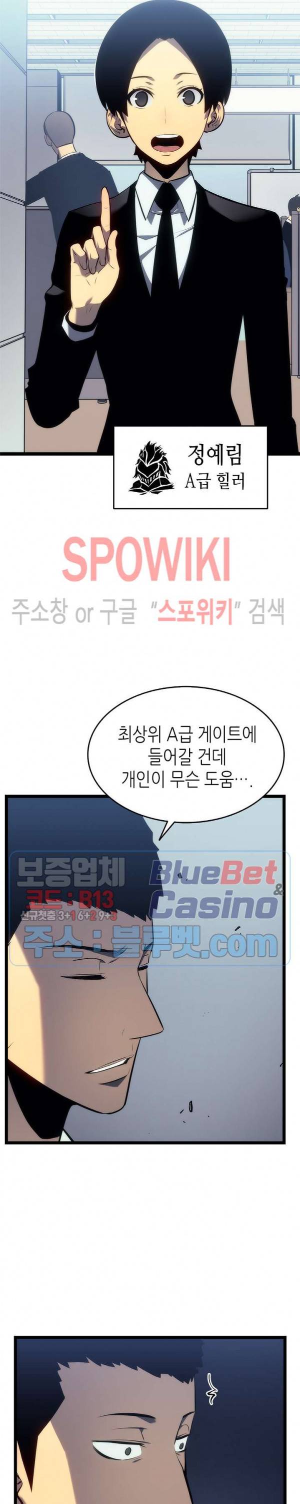 나 혼자만 레벨업 116화 5