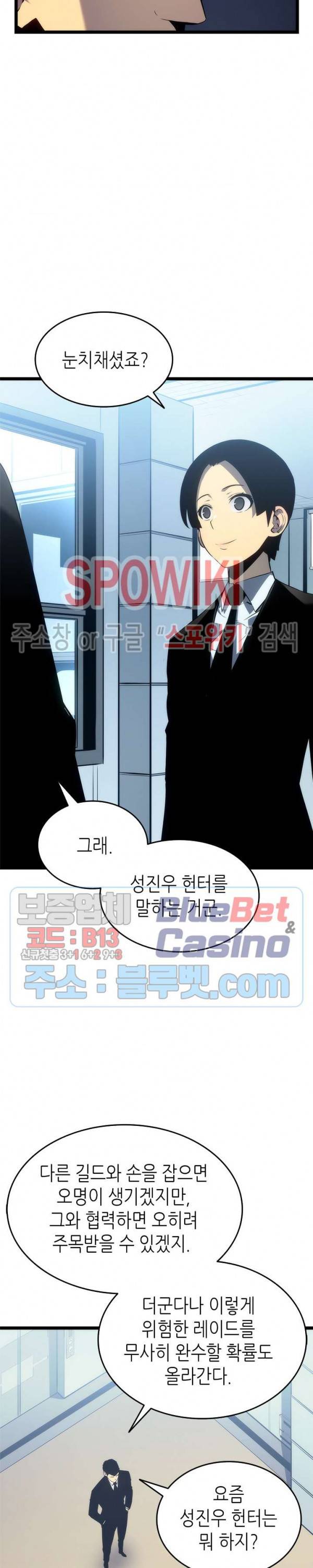 나 혼자만 레벨업 116화 6