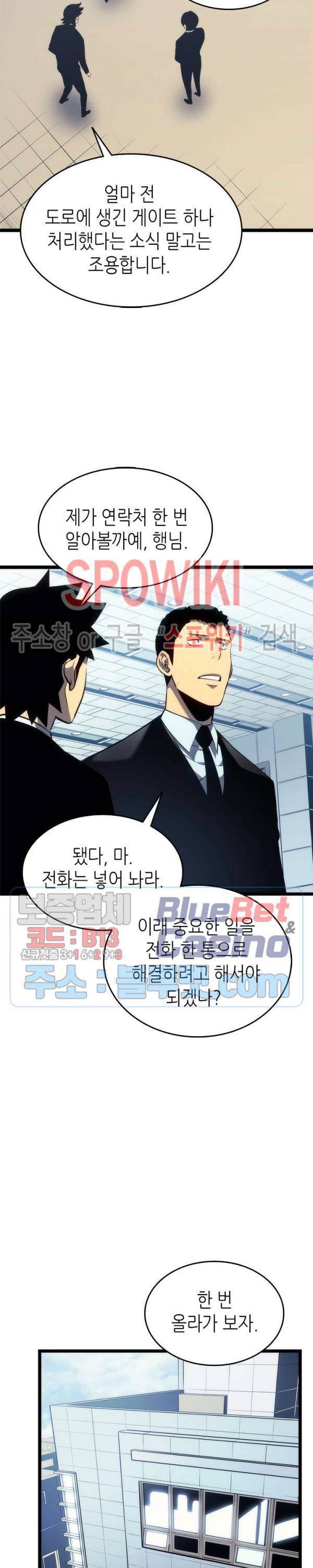 나 혼자만 레벨업 116화 7