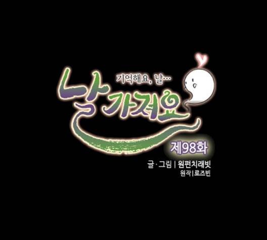날 가져요 98화 1
