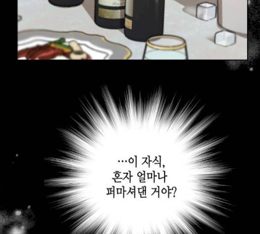 날 가져요 98화 10
