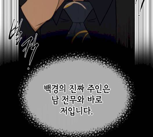 날 가져요 98화 12