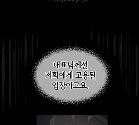 날 가져요 98화 13