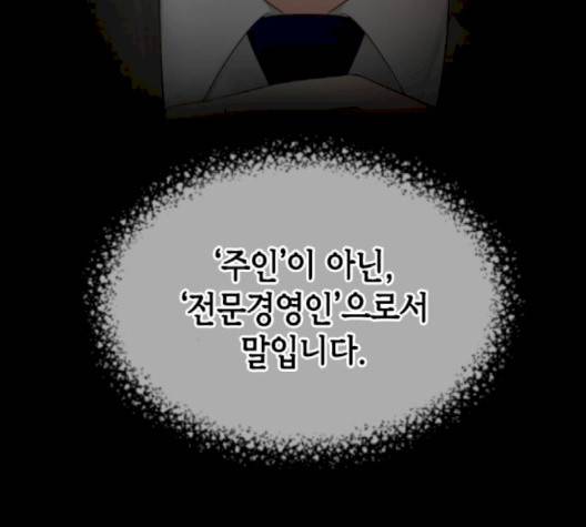 날 가져요 98화 17