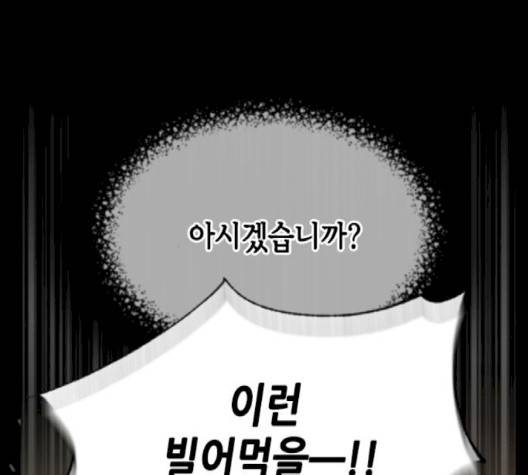 날 가져요 98화 18