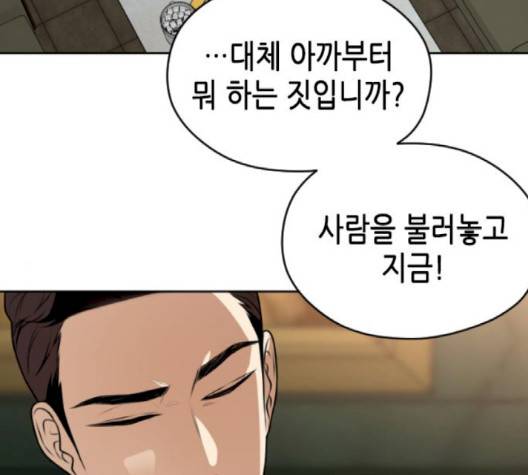 날 가져요 98화 23