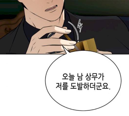 날 가져요 98화 24