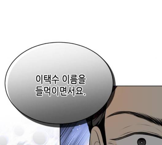 날 가져요 98화 25
