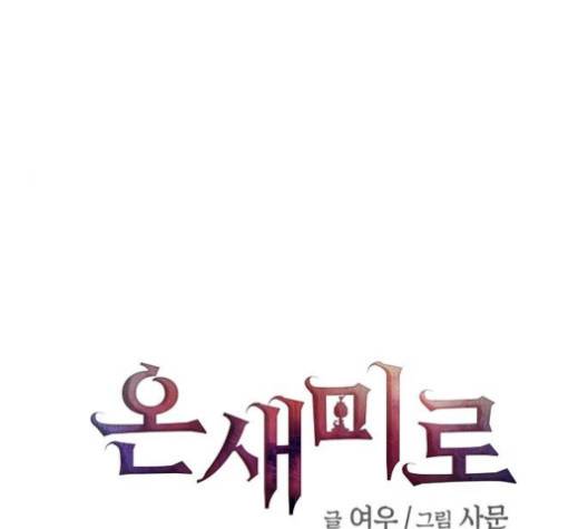 온새미로 19화 1