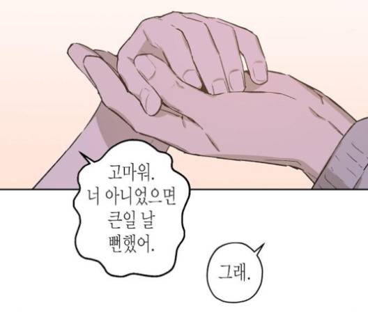 온새미로 19화 38