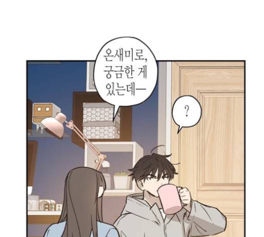 온새미로 19화 111