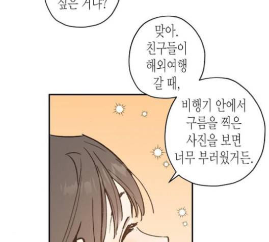 온새미로 19화 123