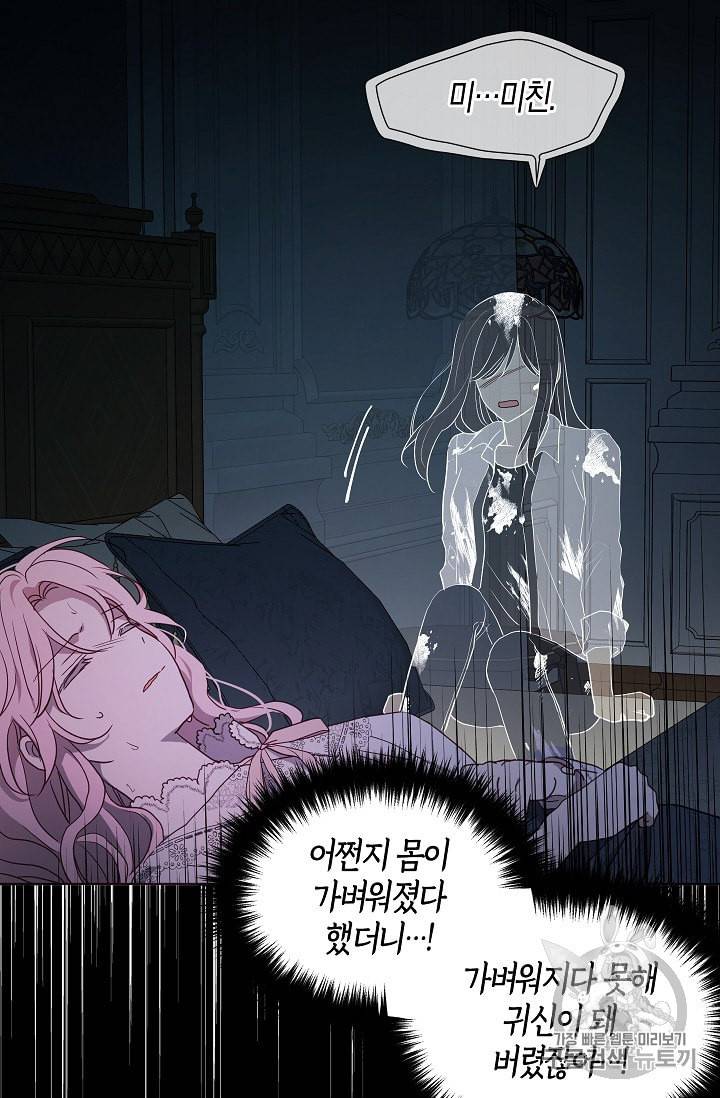 악당의 아빠를 꼬셔라 40화 5