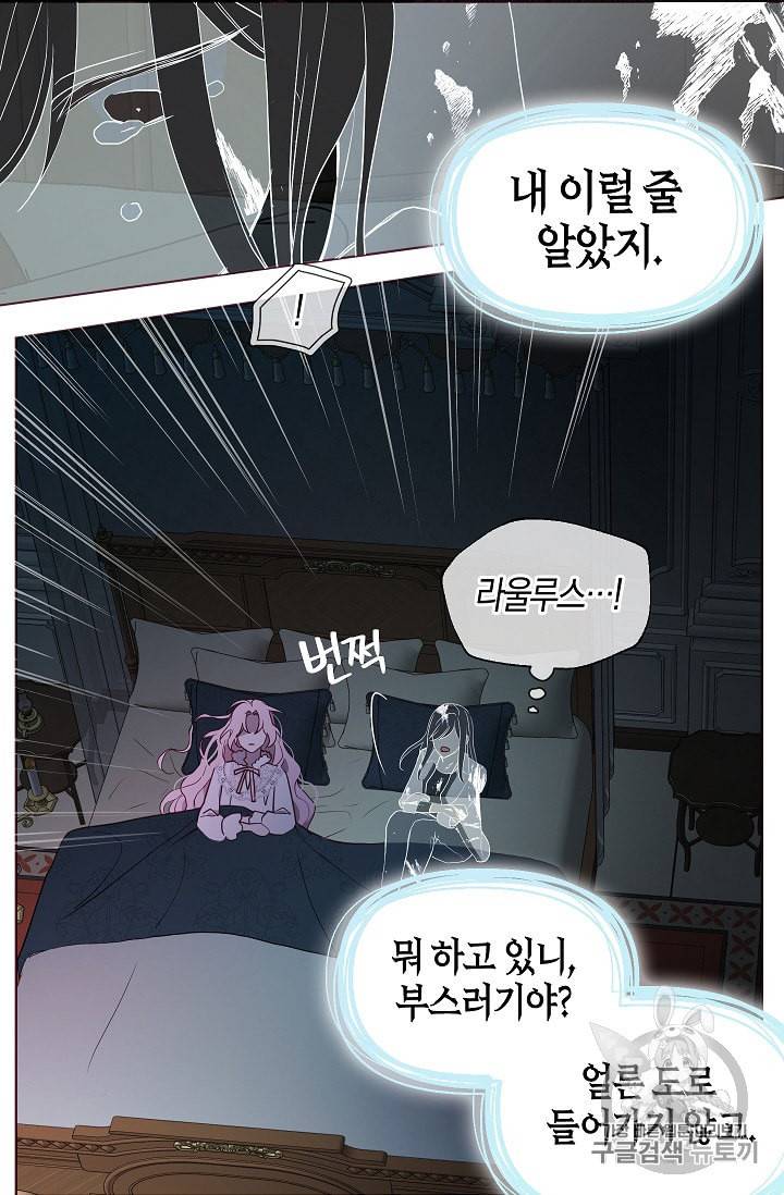 악당의 아빠를 꼬셔라 40화 7