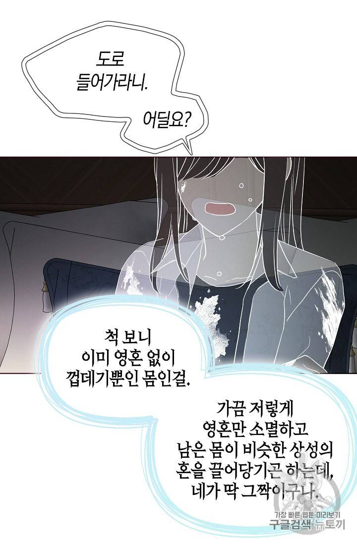 악당의 아빠를 꼬셔라 40화 8