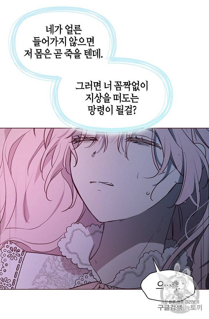 악당의 아빠를 꼬셔라 40화 9
