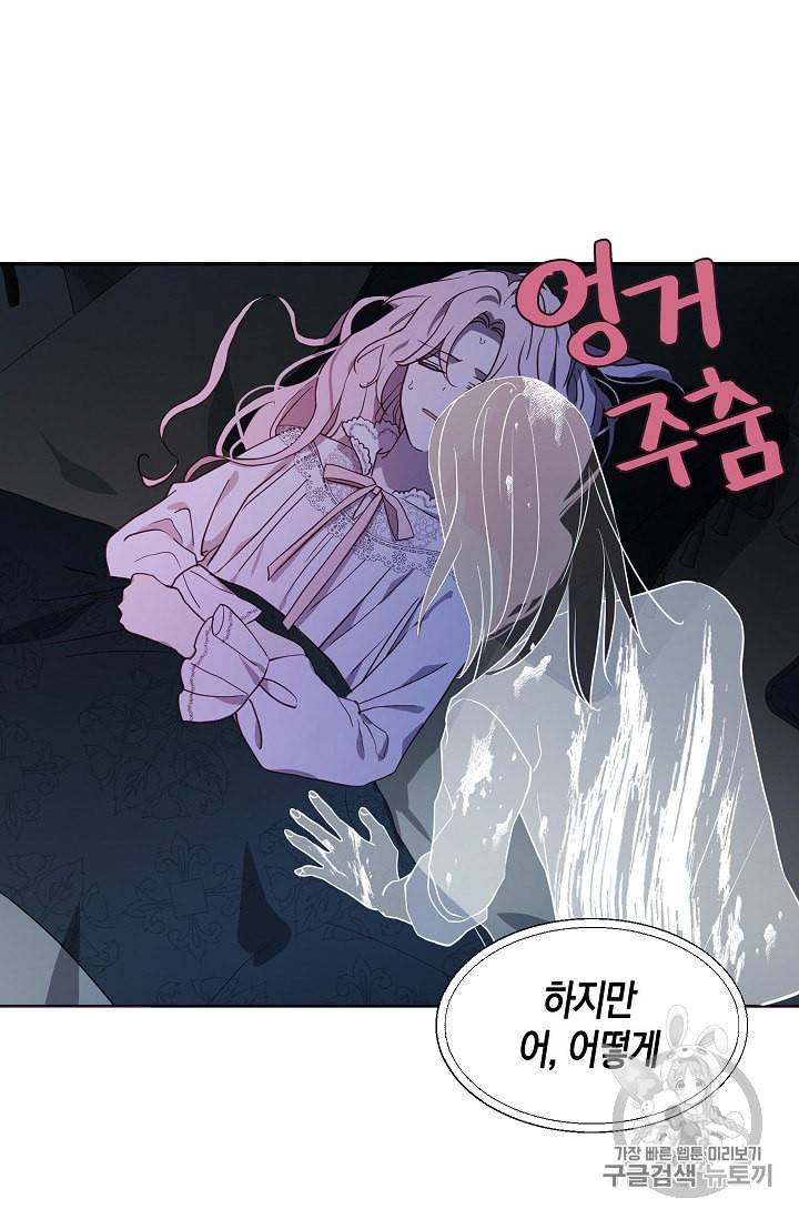 악당의 아빠를 꼬셔라 40화 10