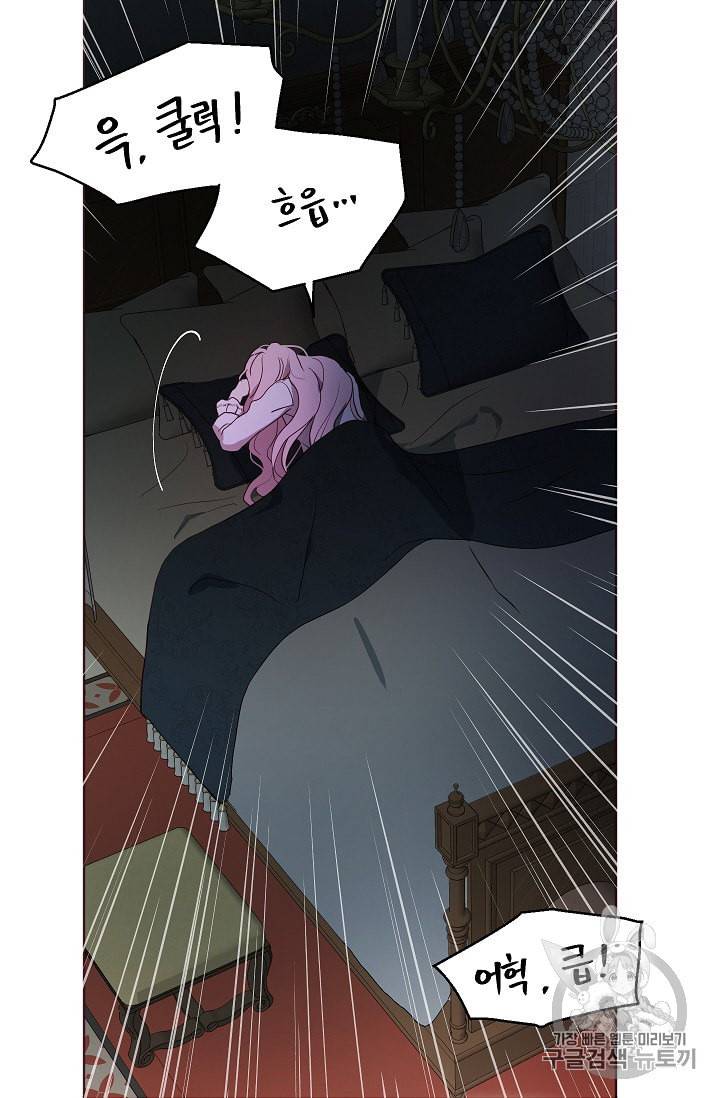 악당의 아빠를 꼬셔라 40화 13