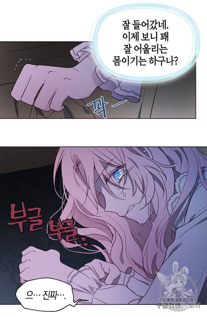 악당의 아빠를 꼬셔라 40화 14