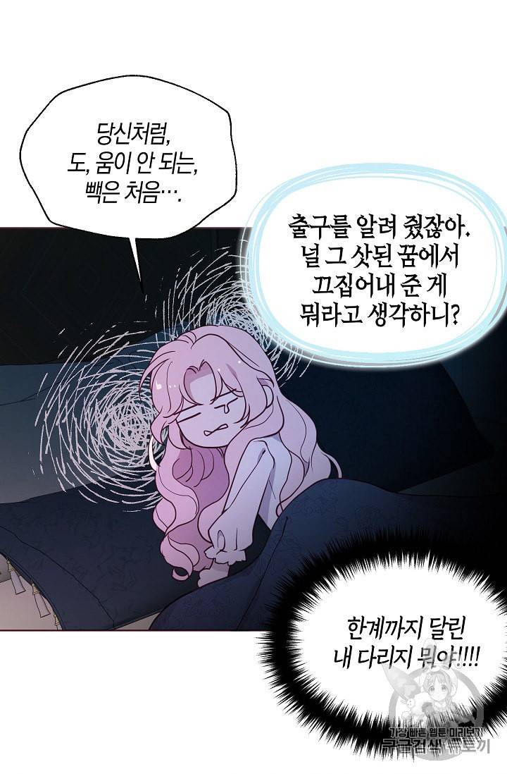 악당의 아빠를 꼬셔라 40화 15