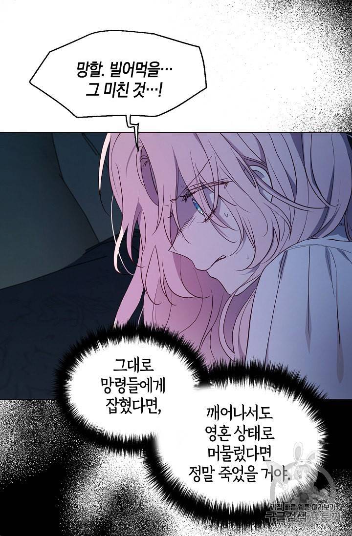 악당의 아빠를 꼬셔라 40화 16