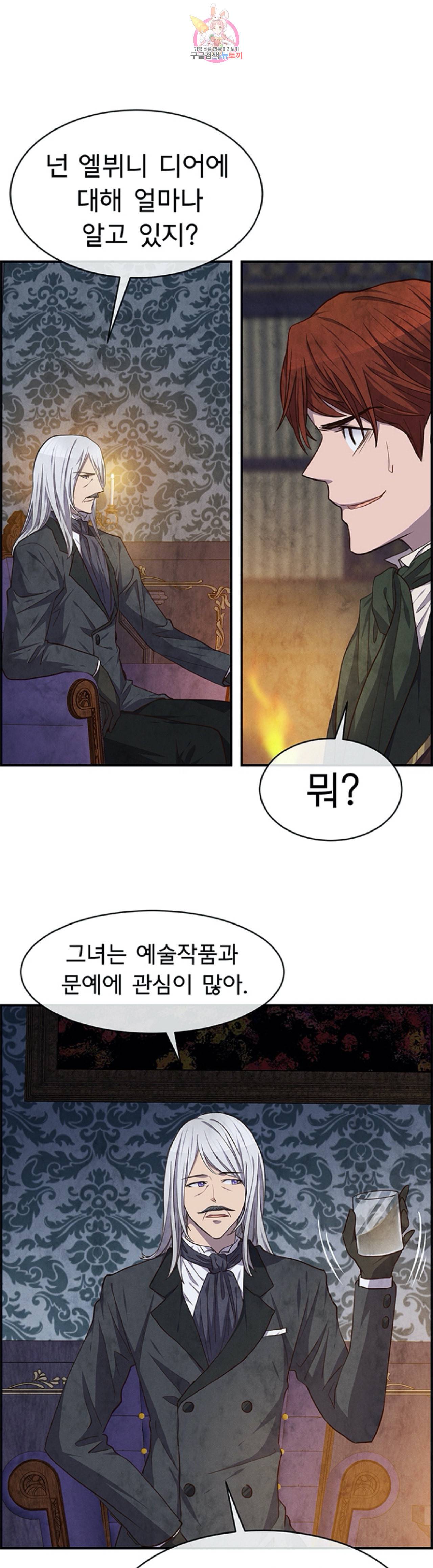 흰 사슴 잉그리드 38화 1