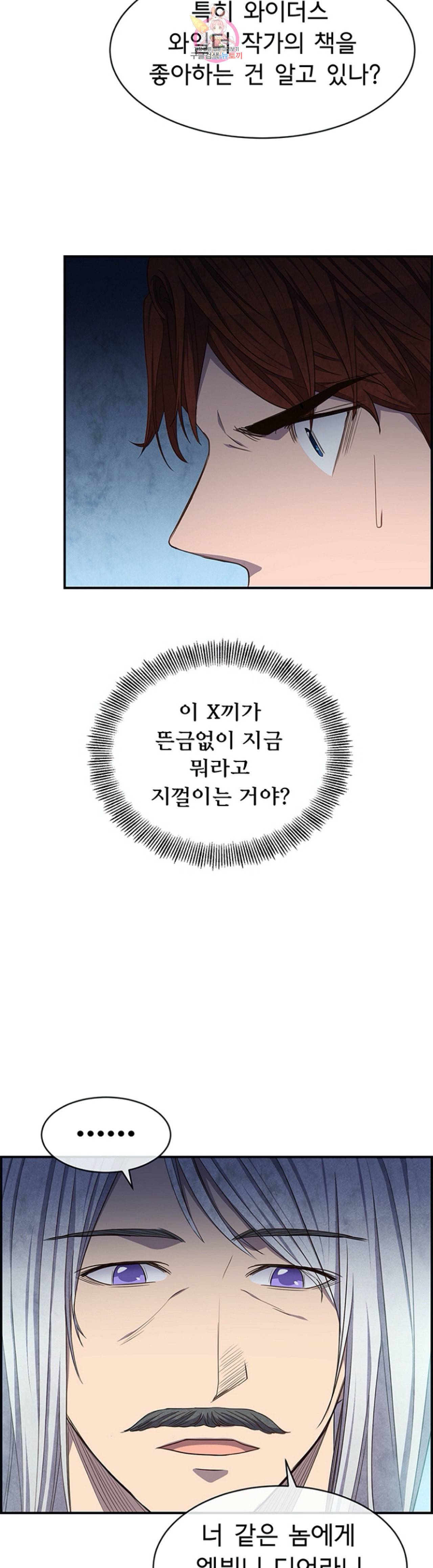 흰 사슴 잉그리드 38화 2