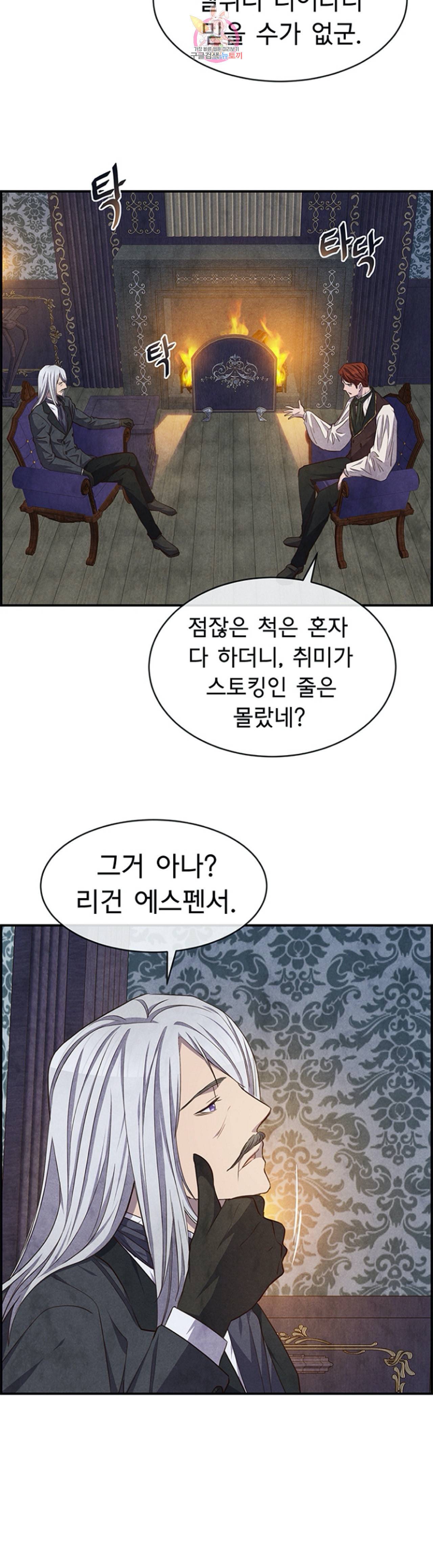 흰 사슴 잉그리드 38화 3