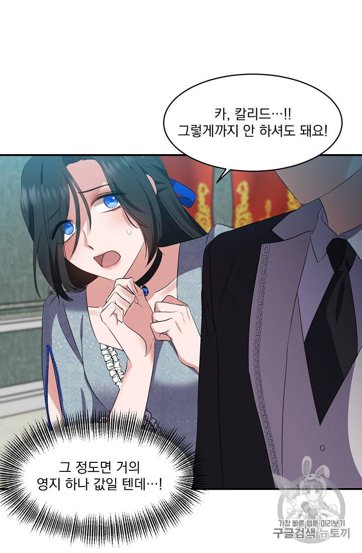 폭군 남편이 달라졌어요 5화 2