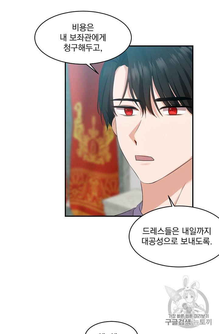 폭군 남편이 달라졌어요 5화 3