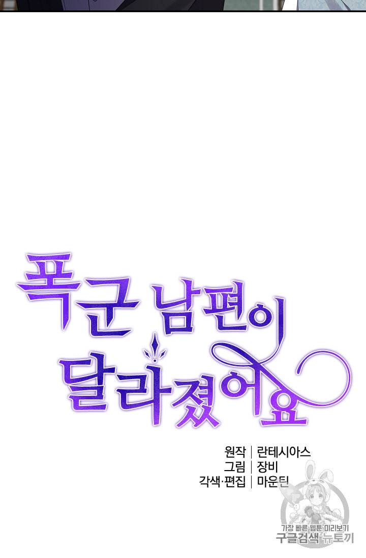 폭군 남편이 달라졌어요 5화 5