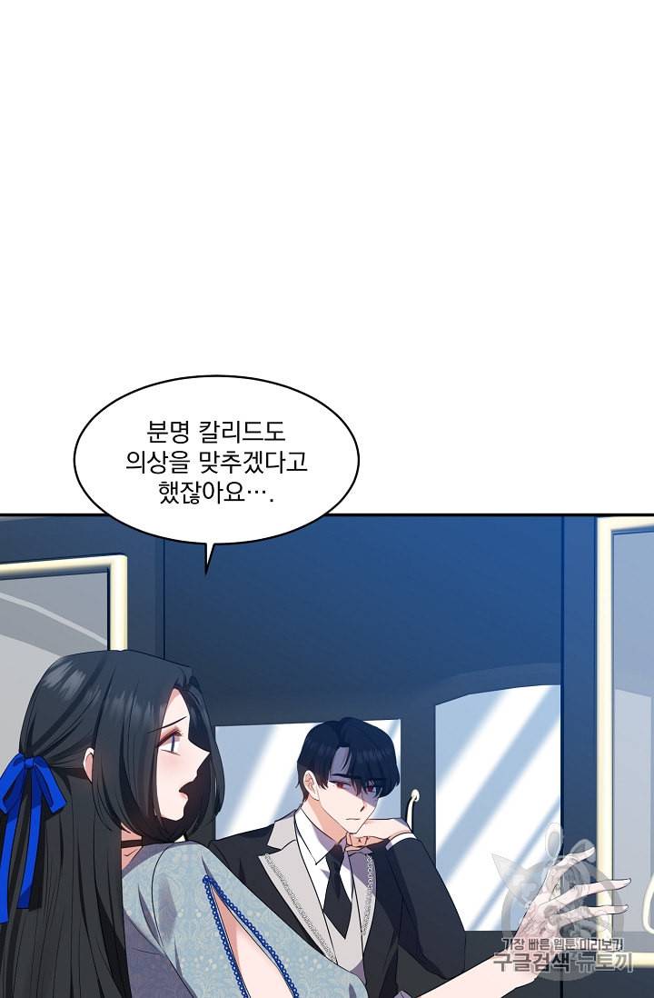 폭군 남편이 달라졌어요 5화 6