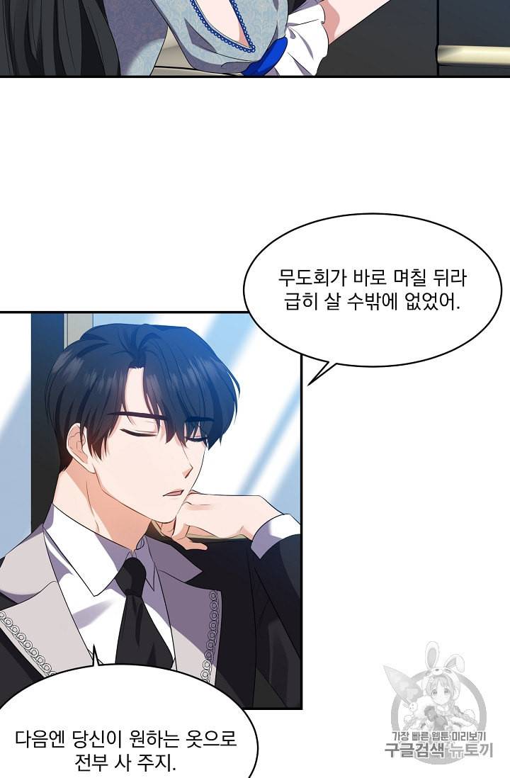 폭군 남편이 달라졌어요 5화 7