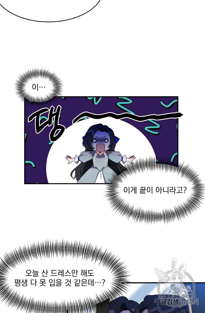 폭군 남편이 달라졌어요 5화 8