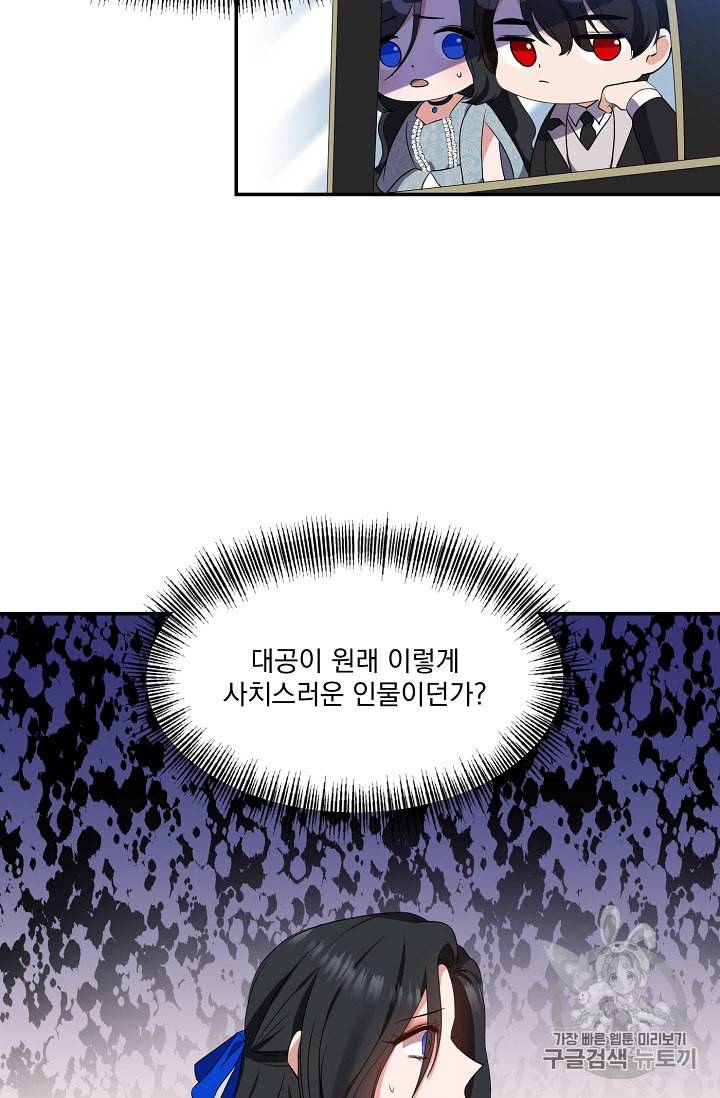 폭군 남편이 달라졌어요 5화 9