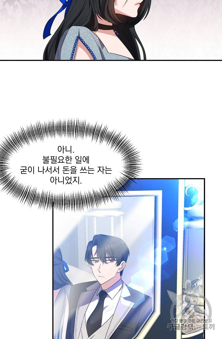 폭군 남편이 달라졌어요 5화 10