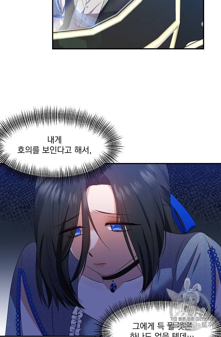폭군 남편이 달라졌어요 5화 11