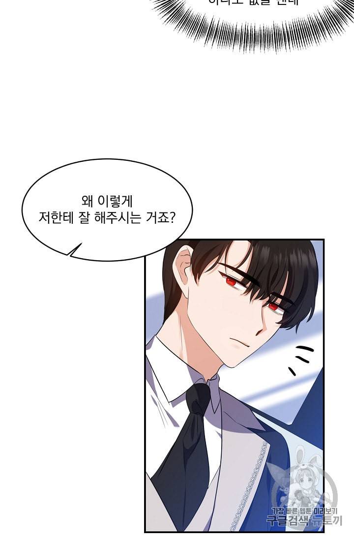 폭군 남편이 달라졌어요 5화 12
