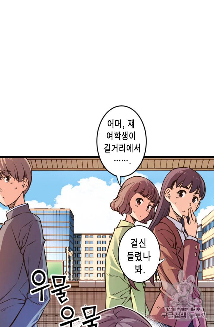 잘나가는 그녀의 실버플랜 3화 5