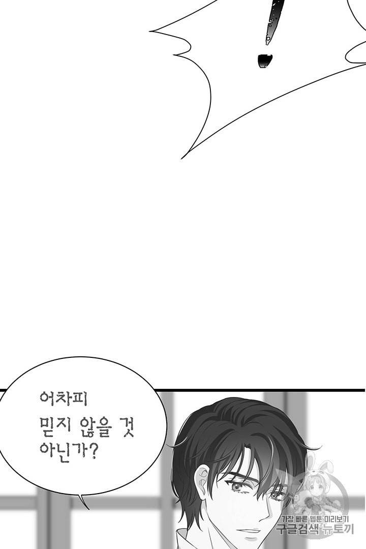 악당에게 사랑을 강요받고 있습니다 25화 10