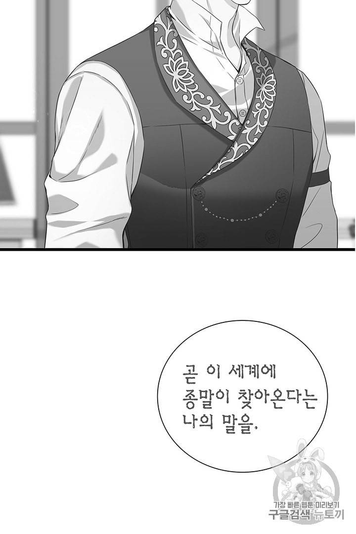 악당에게 사랑을 강요받고 있습니다 25화 11