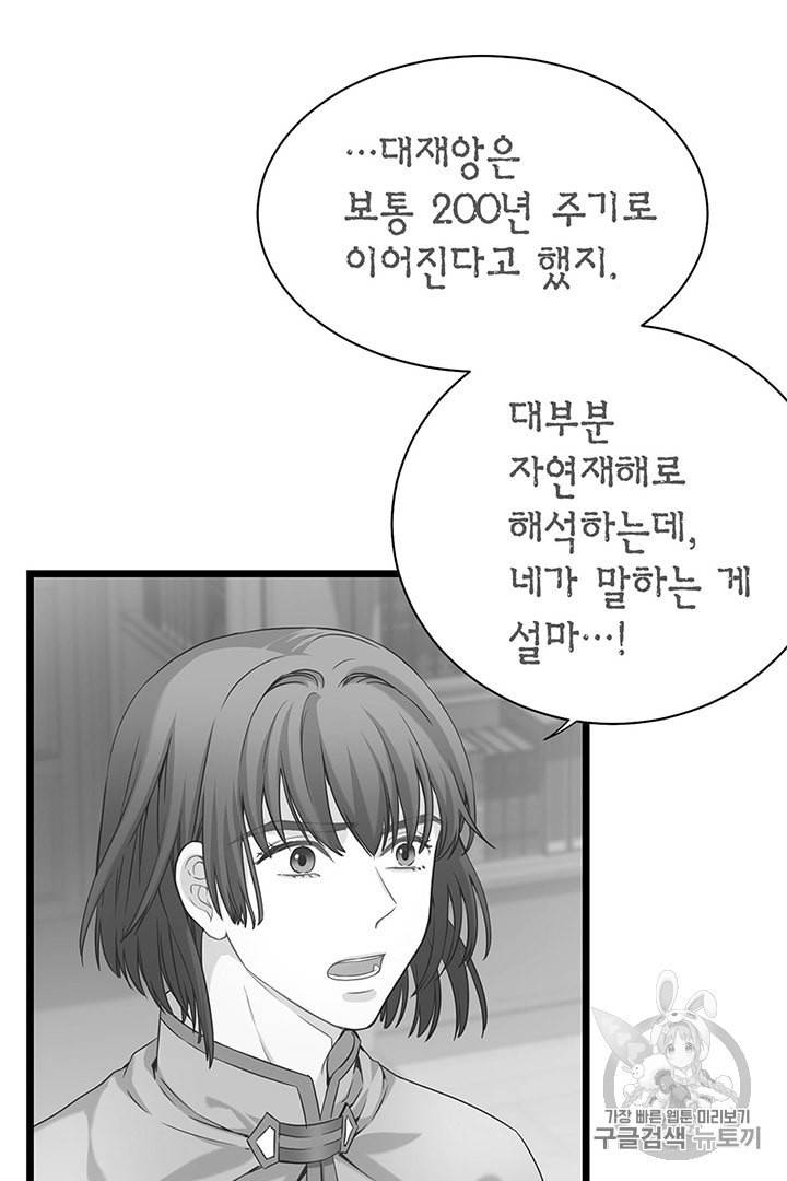 악당에게 사랑을 강요받고 있습니다 25화 12