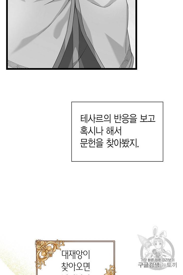 악당에게 사랑을 강요받고 있습니다 25화 13