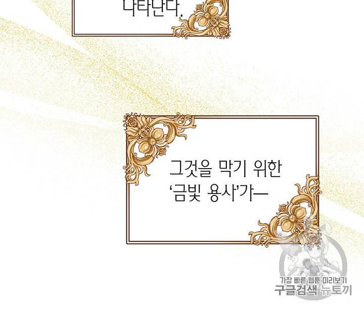 악당에게 사랑을 강요받고 있습니다 25화 14