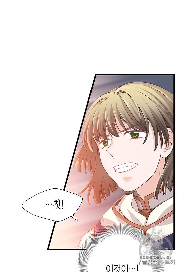 악당에게 사랑을 강요받고 있습니다 25화 15